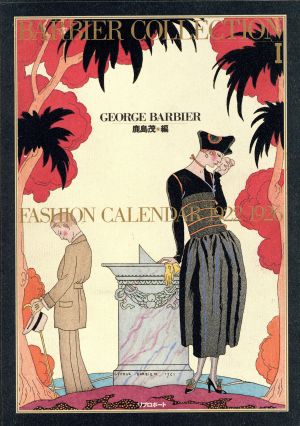 バルビエ・コレクション(1) FASHION CALENDAR 1922-1926