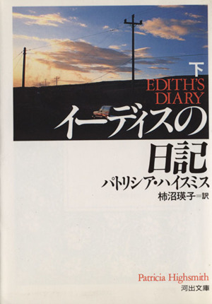 リプリー 角川文庫 中古本・書籍 | ブックオフ公式オンラインストア
