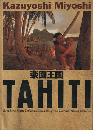 TAHITI楽園王国