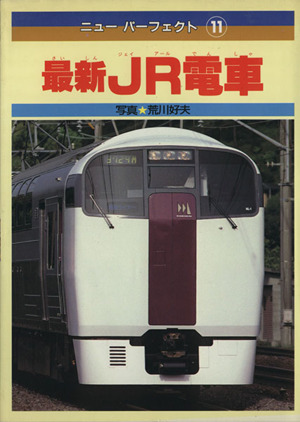JR電車 ニューパーフェクト11