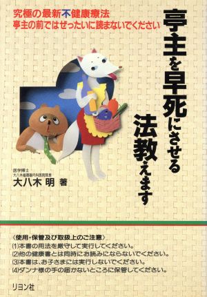 亭主を早死にさせる法教えます カニ心書シリーズ