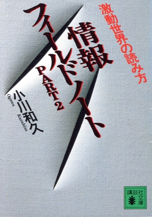 あらかじめ裏切られた革命 講談社文庫 中古本・書籍 | ブックオフ公式