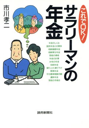 これでOK！サラリーマンの年金