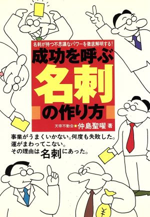 成功を呼ぶ名刺の作り方