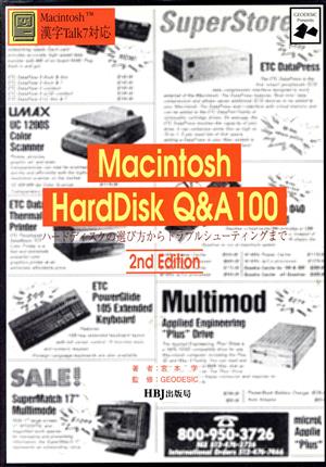 Macintosh HardDisk Q&A 100ハードディスクの選び方からトラブルシューティングまで