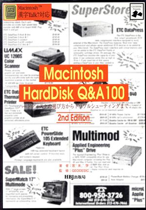 Macintosh HardDisk Q&A 100 ハードディスクの選び方からトラブルシューティングまで