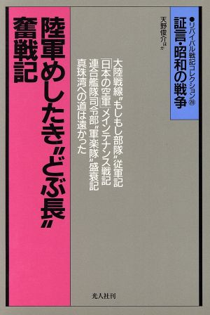 陸軍めしたき“どぶ長