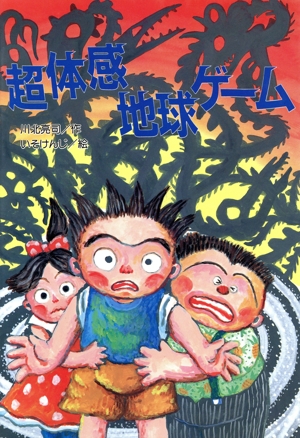 タイコンデロンガのいる海 田中資二 川北亮司 香西隆男 リサイクル本 プロフ必読 タイコンデロンガのいる海 いわさき創作童話4 中古本・書籍 | ブック