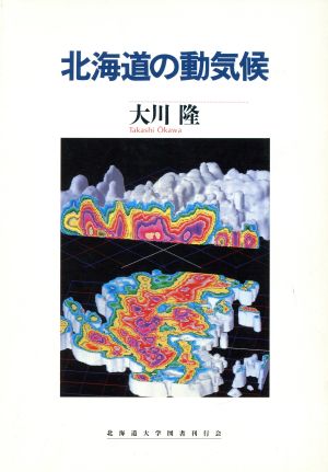 北海道の動気候