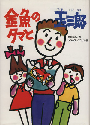 吸血ドラキュラねえちゃん 学研の新しい創作 中古本・書籍 | ブック