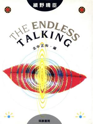 THE ENDLESS TALKING 細野晴臣インタビュー集