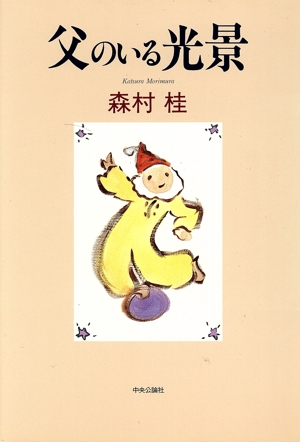 【中古】 桂のティールーム物語/光文社/森村桂 桂のティールーム物語◇光文社文庫（文庫書下ろし）(森村桂 著