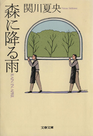 森に降る雨