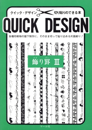 飾り罫(3) クイックデザインシリーズ