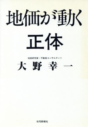 地価が動く正体