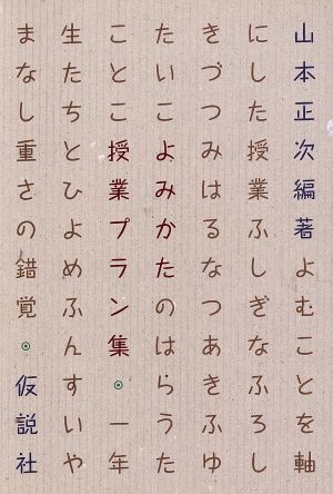 よみかた授業プラン集