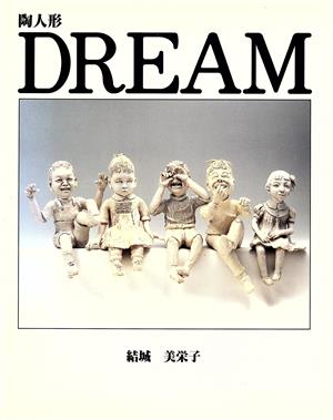 陶人形 DREAM 夢の中