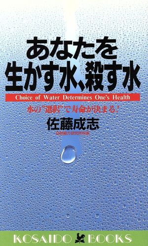 あなたを生かす水、殺す水 水の“選択