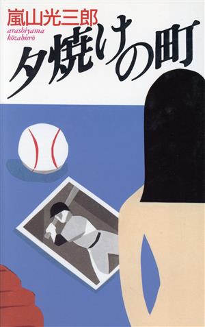 口笛の歌が聴こえる 中古本・書籍 | ブックオフ公式オンラインストア