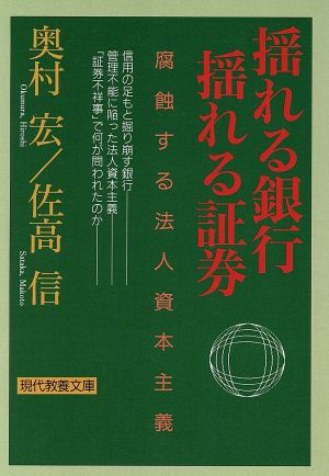 ディーリングルーム２５時 「円」の戦士の栄光と挫折/講談社/加藤仁-