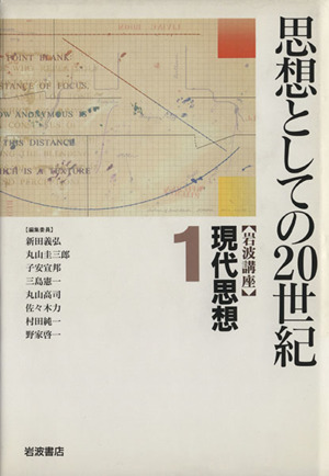 岩波 哲学・思想事典 中古本・書籍 | ブックオフ公式オンラインストア