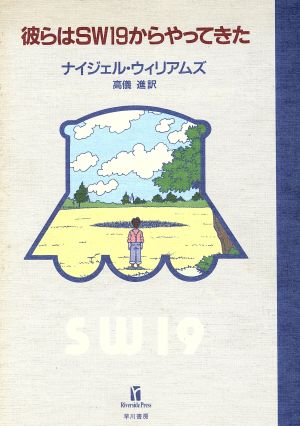 彼らはSW19からやってきた リヴァーサイド・プレス