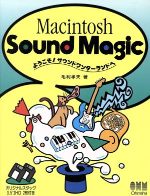 Macintosh Sound Magic ようこそ！サウンドワンダーランドへ