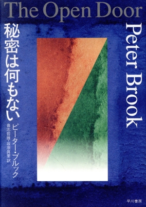 秘密は何もない