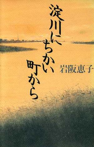 淀川にちかい町から