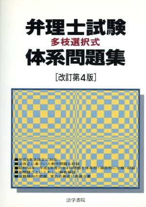 弁理士試験「多枝選択式」体系問題集