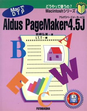 Aldus PageMaker4.5JMacでDTPどうやって使うの？Macintoshシリーズ2