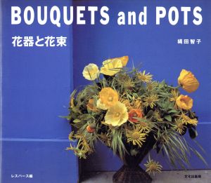 BOUQUETS and POTS 花器と花束