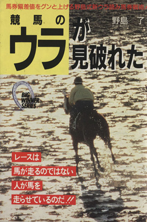 競馬のウラが見破れた/リヨン社/野島了1993年05月06日 - pestservice.com.ua