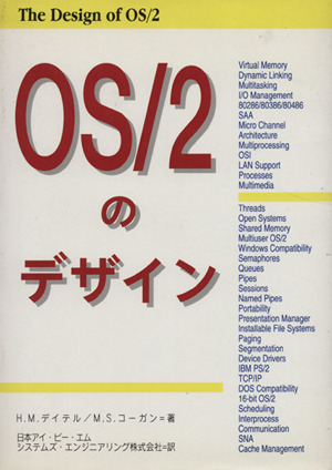 OS/2のデザイン
