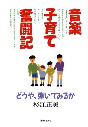 音楽 子育て奮闘記 どうや、弾いてみるか