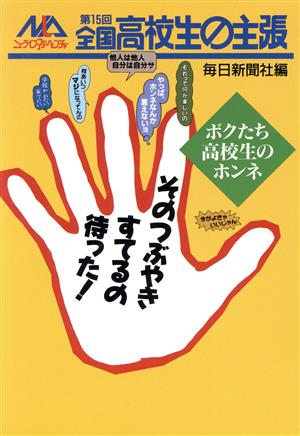 ニューライフ・アドベンチャー 全国高校生の主張(第15回)