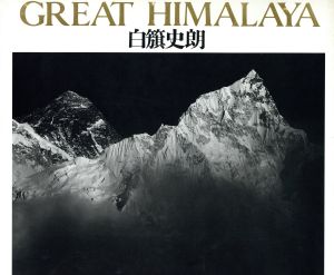 GREAT HIMALAYA