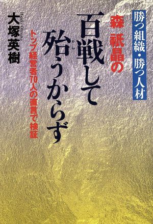 森祇晶の百戦して殆うからず 銀河セレクション