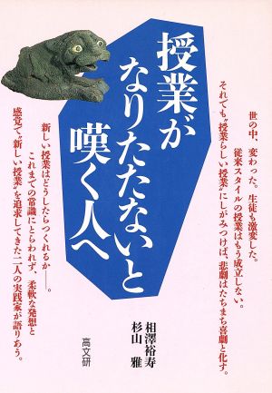 授業がなりたたないと嘆く人へ