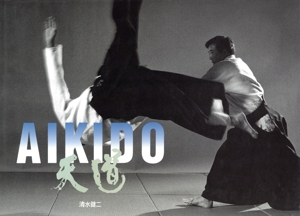 AIKIDO 天道