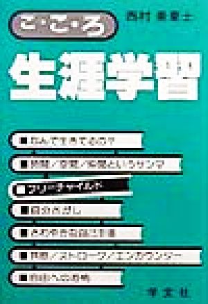 こ・こ・ろ生涯学習 いばりたい人いりません