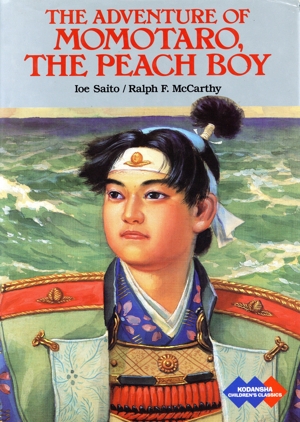 桃太郎