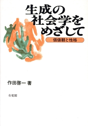 生の欲動 神経症から倒錯へ 中古本・書籍 | ブックオフ公式オンライン
