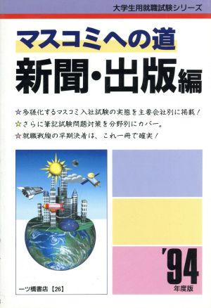 単行本ISBN-10面接に勝つ！ 勝つためのマスコミ就職戦略/早稲田経営出版/村山樹史