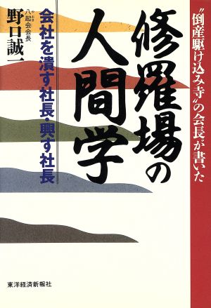 “倒産駆け込み寺