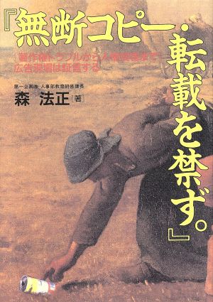 無断コピー・転載を禁ず。 「著作権トラブルから人権侵害まで」広告現場は証言する