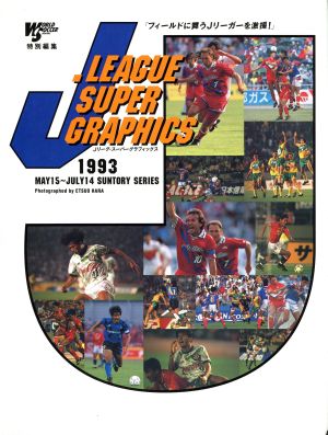 Jリーグ・スーパーグラフィックス(1993)