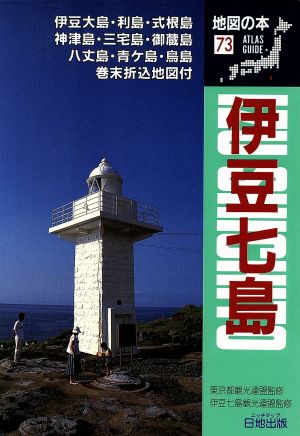 伊豆七島 地図の本73