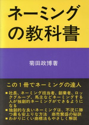 ネーミングの教科書