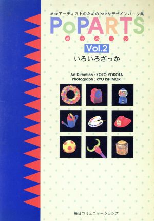 いろいろざっかポッパーツMacアーティストのためのPoPなデザインパーツ集Vol.2